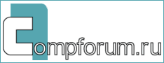 ������������ ����� - CompForum.RU